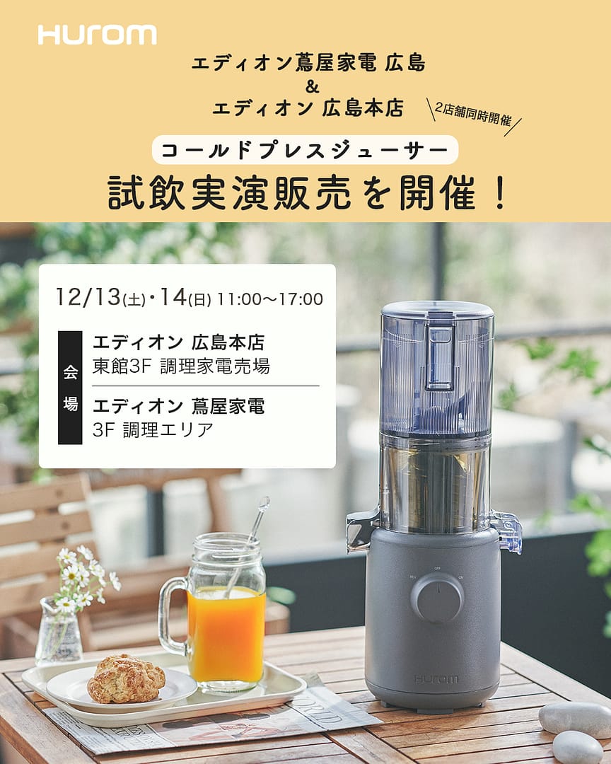 ヒューロム コールドプレスジューサー H-200 フローズンフィルター