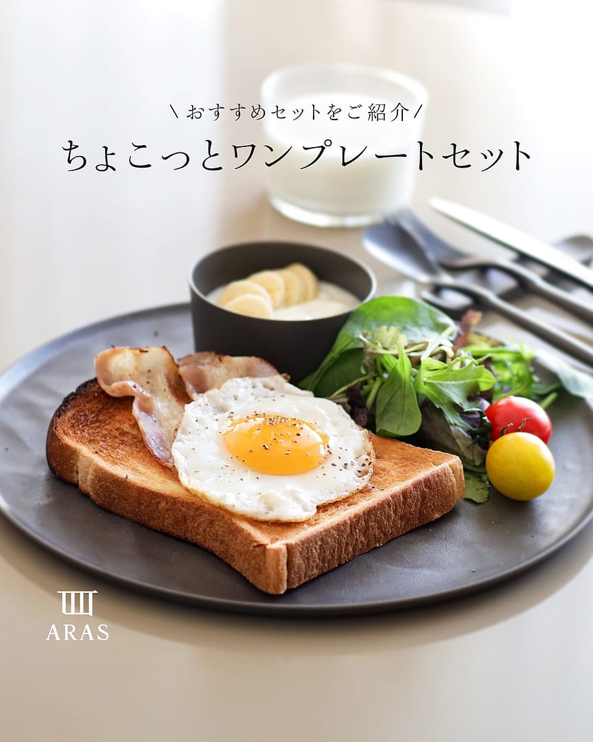 まいにち使える、一生もの。ARAS（エイラス）公式ストア