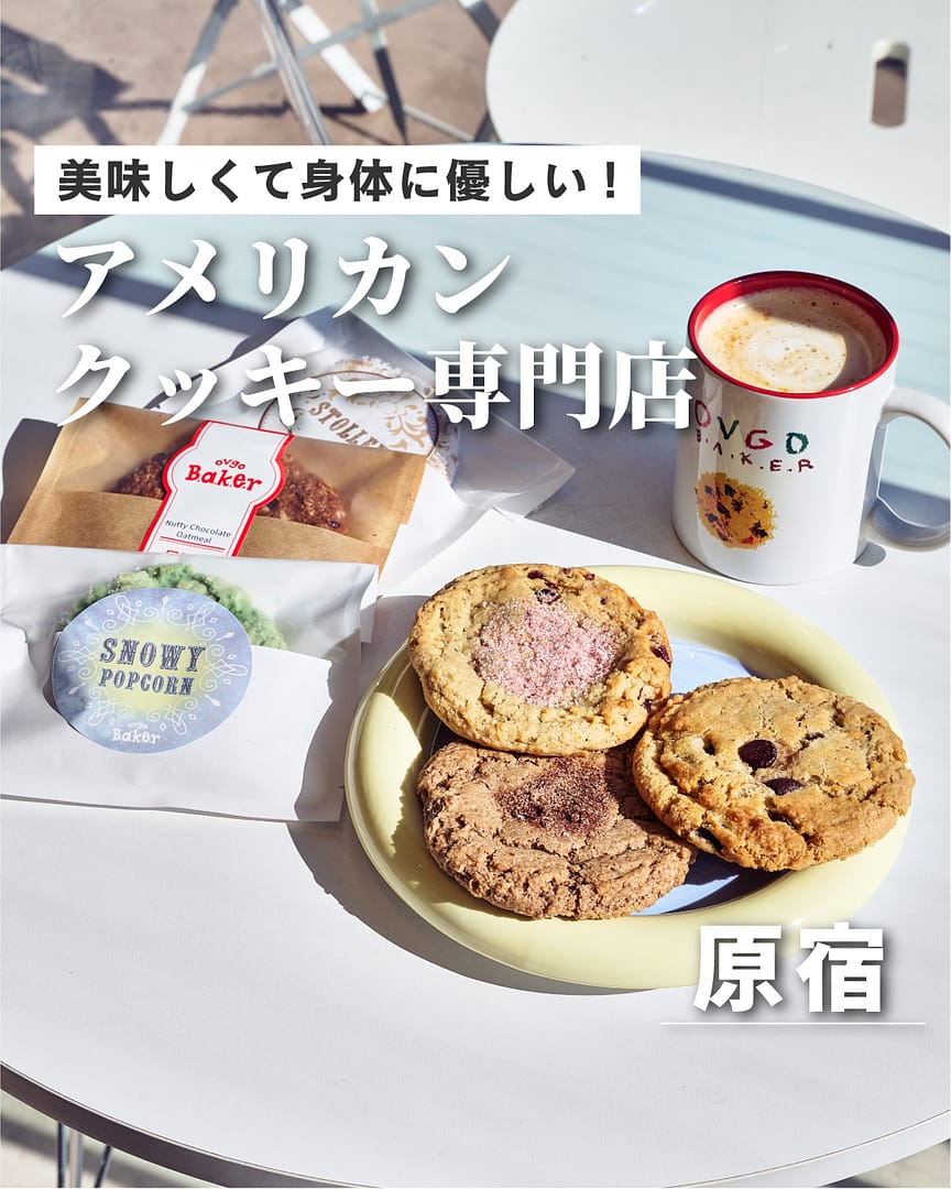 インポッシブルチョコレートチップ（ヴィーガンクッキー）